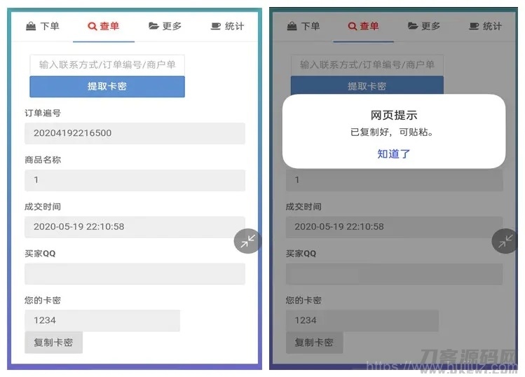 可乐个人发卡系统2.0-轻量级自适应个人免签自助发卡系统+修复版插图1