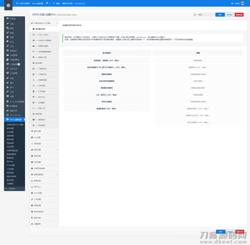 RiPro子主题VV8.1开心版 | 小八子主题v8.1版插图3