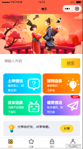 恋爱话术表白头像漫画制作微信小程序插图1
