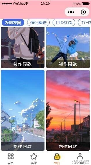 恋爱话术表白头像漫画制作微信小程序插图3