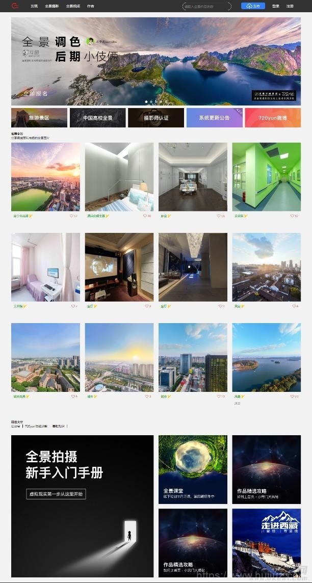 【仿720云全景制作网站】最新版krpano框架仿三维家全景制作网站源码[新增微信支付功能+在线打赏+场景红包等]插图1