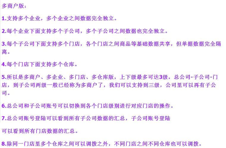 多商户多仓库带扫描云进销存系统ERP管理系统Saas营销版无限商户源码插图1