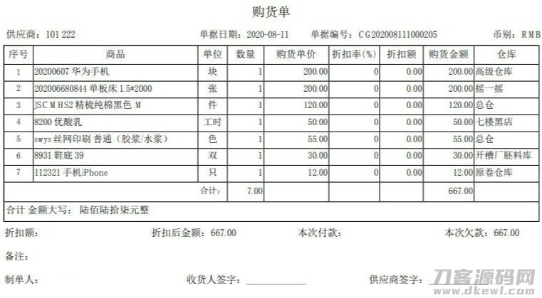 多商户多仓库带扫描云进销存系统ERP管理系统Saas营销版无限商户源码插图11
