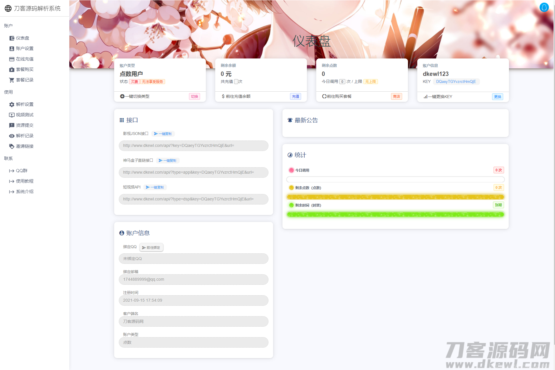 扶风解析系统/视频解析计费系统/视频智能解析插图5