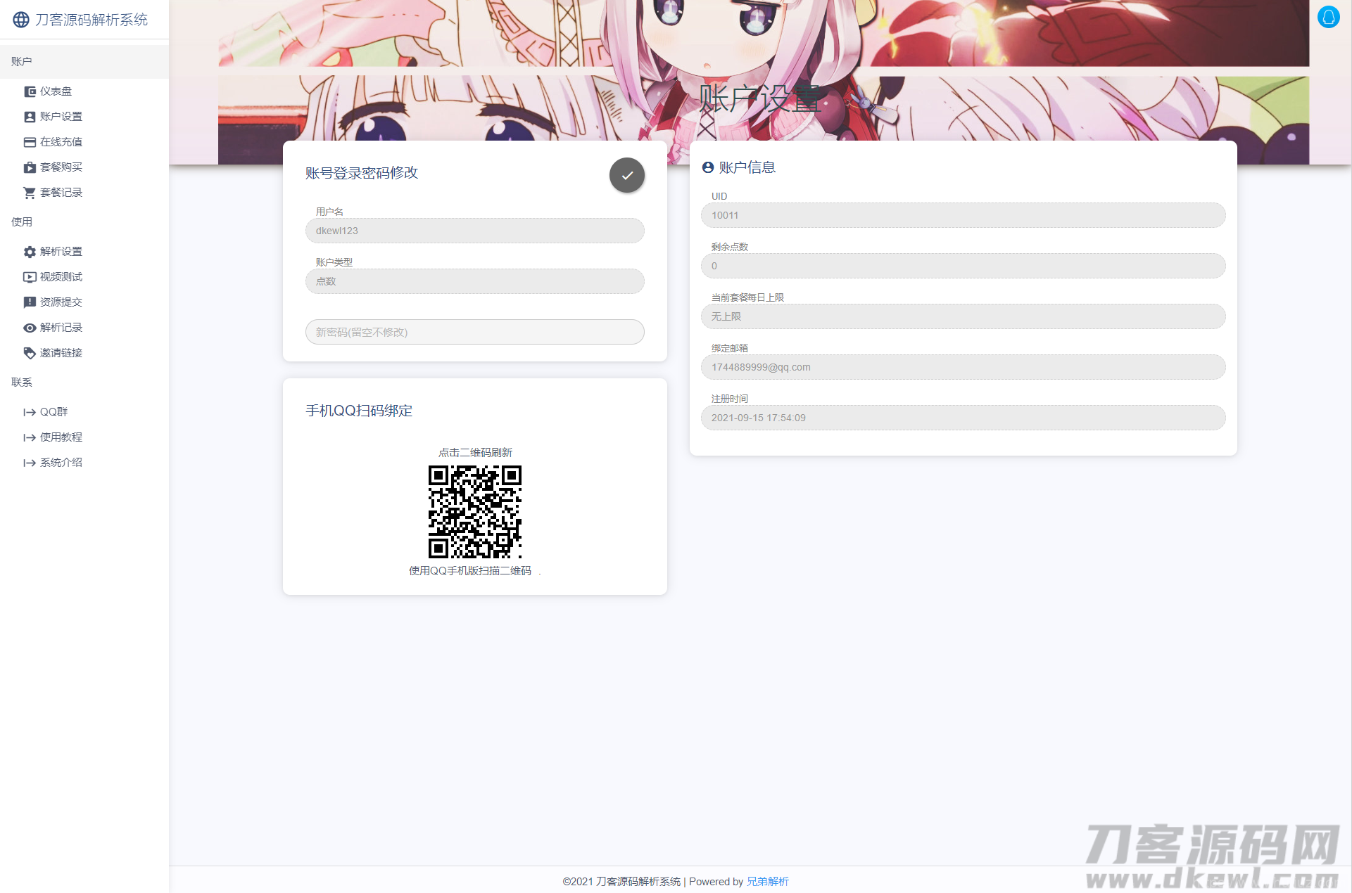 扶风解析系统/视频解析计费系统/视频智能解析插图7