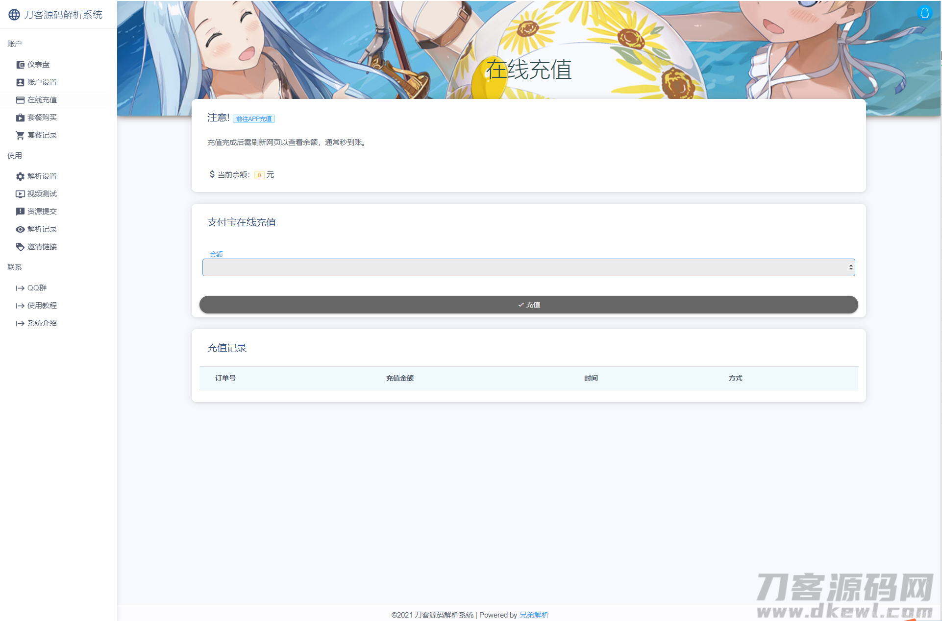 扶风解析系统/视频解析计费系统/视频智能解析插图9