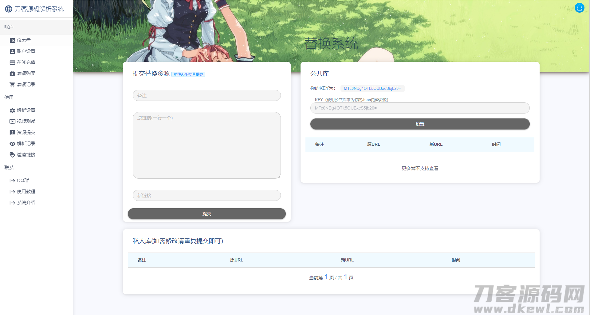 扶风解析系统/视频解析计费系统/视频智能解析插图11
