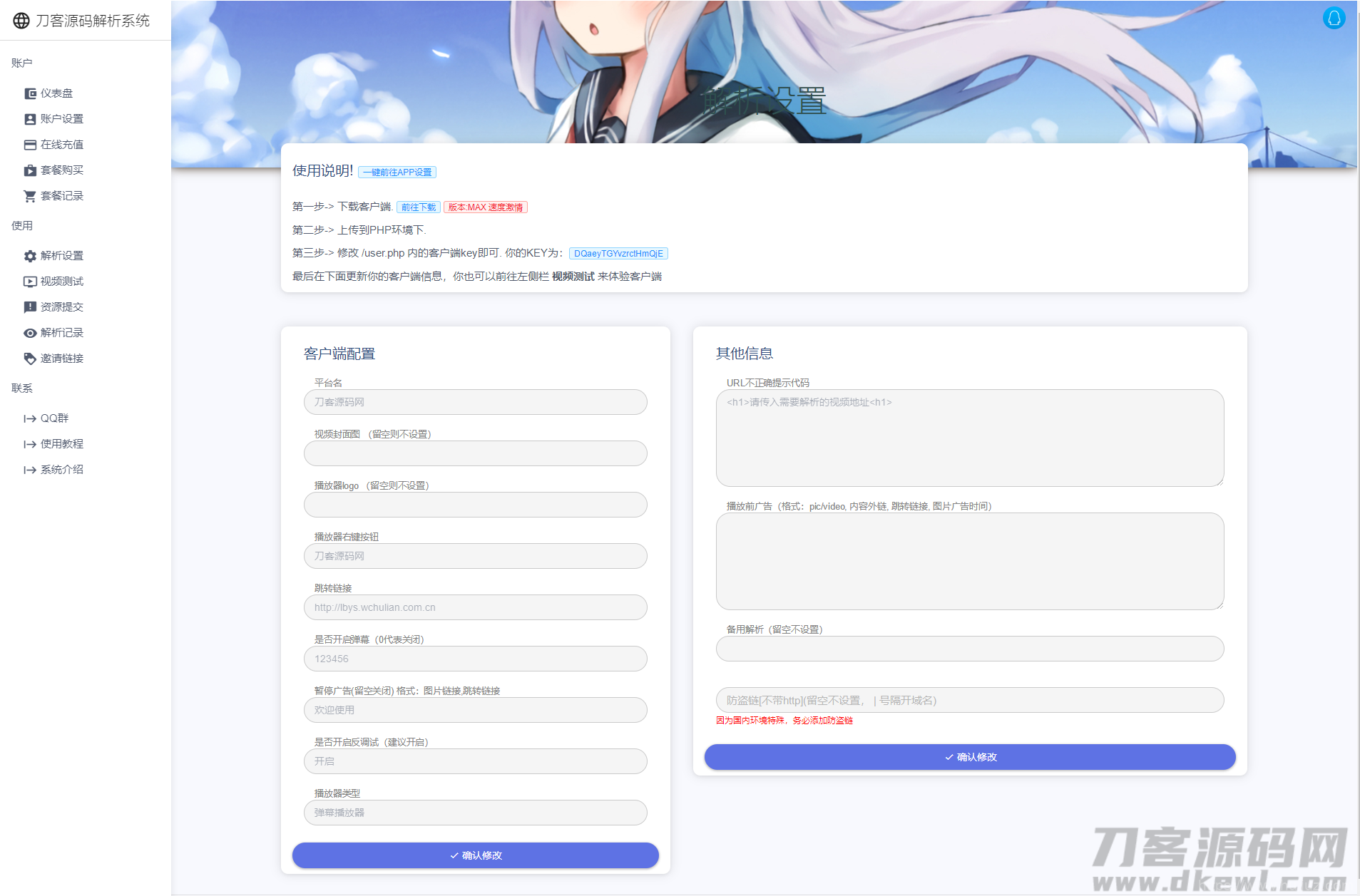 扶风解析系统/视频解析计费系统/视频智能解析插图13
