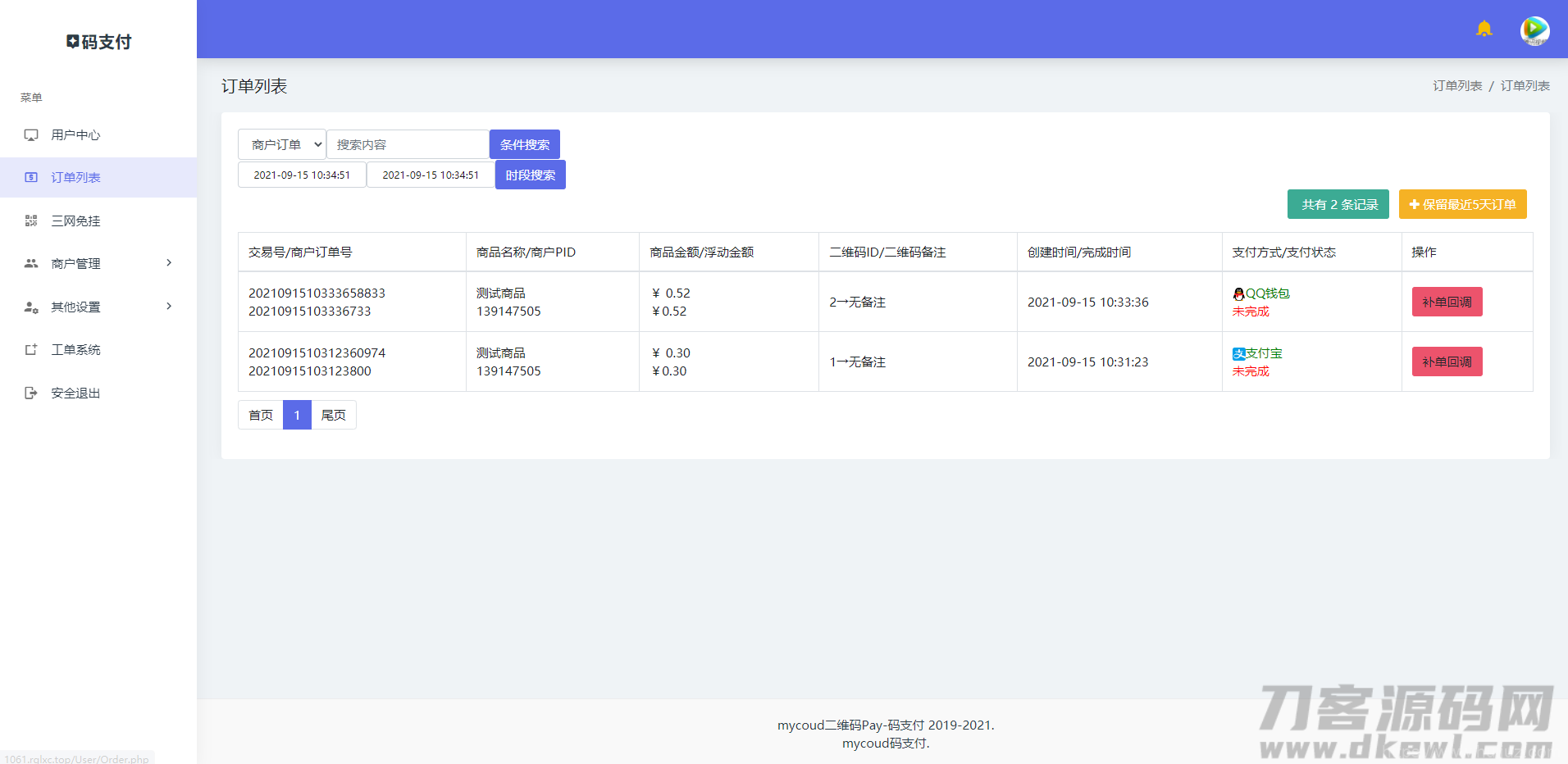 三网免挂码支付系统/二维码收款免签支付/全开源1.2版本插图3