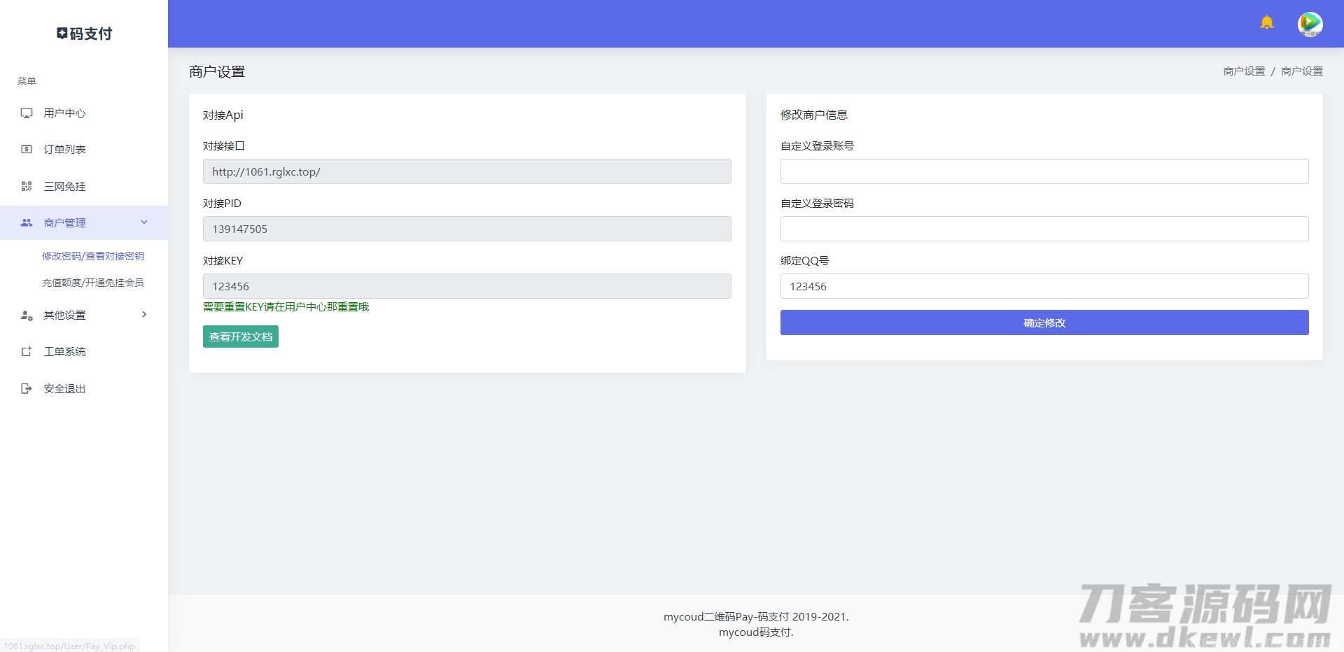 三网免挂码支付系统/二维码收款免签支付/全开源1.2版本插图5