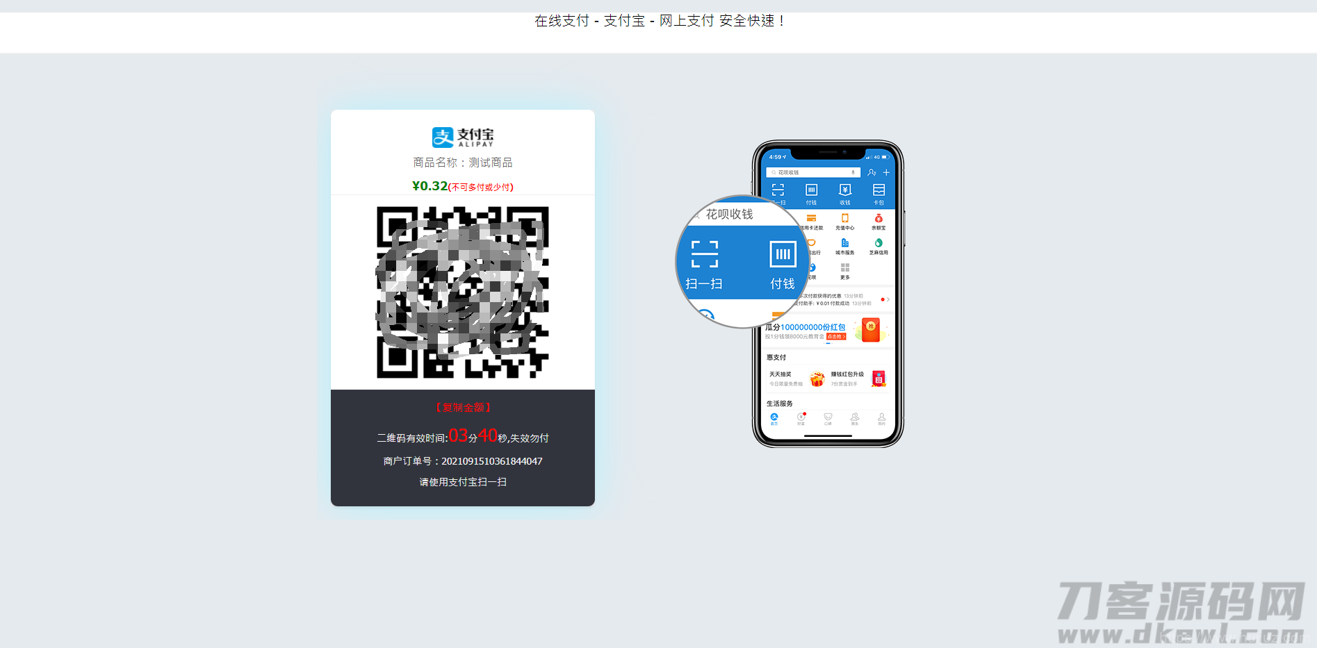 三网免挂码支付系统/二维码收款免签支付/全开源1.2版本插图7