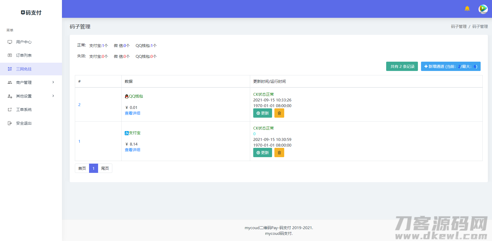 三网免挂码支付系统/二维码收款免签支付/全开源1.2版本插图9
