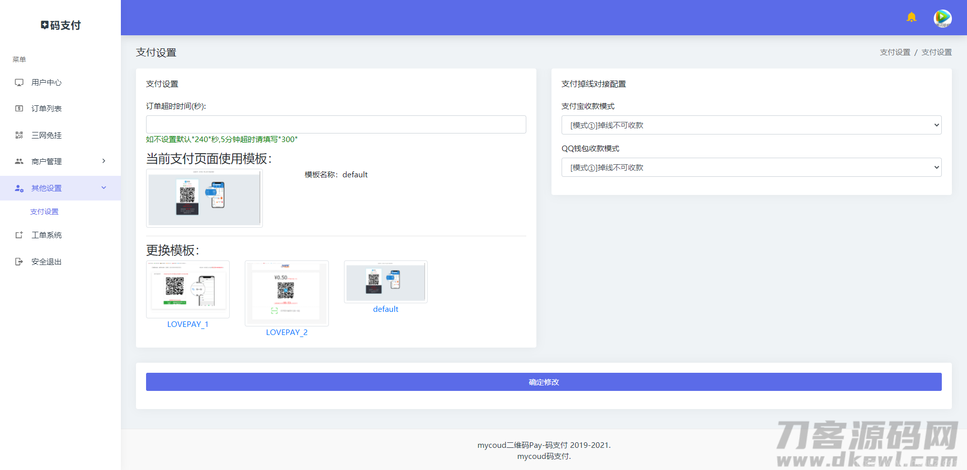 三网免挂码支付系统/二维码收款免签支付/全开源1.2版本插图11