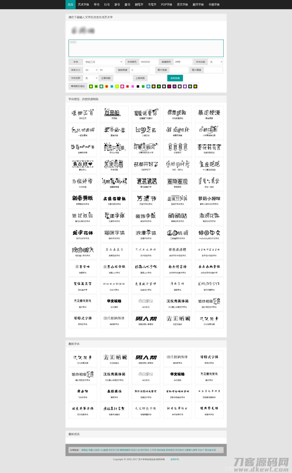 在线字体转换文字生成艺术字系统源码-支持自己添加字体/在线艺术字体转换器插图1