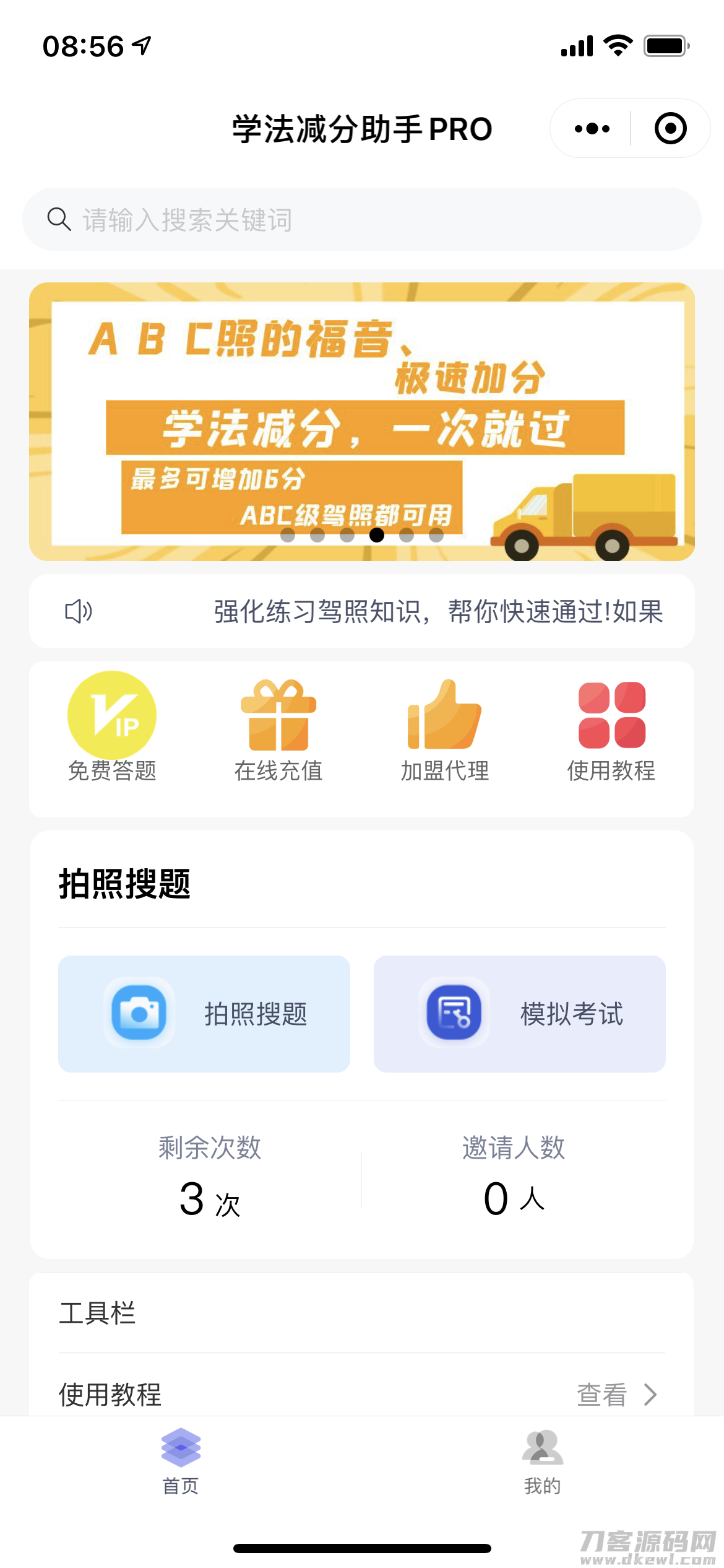 学法减分助手PRO小程序独立版插图1