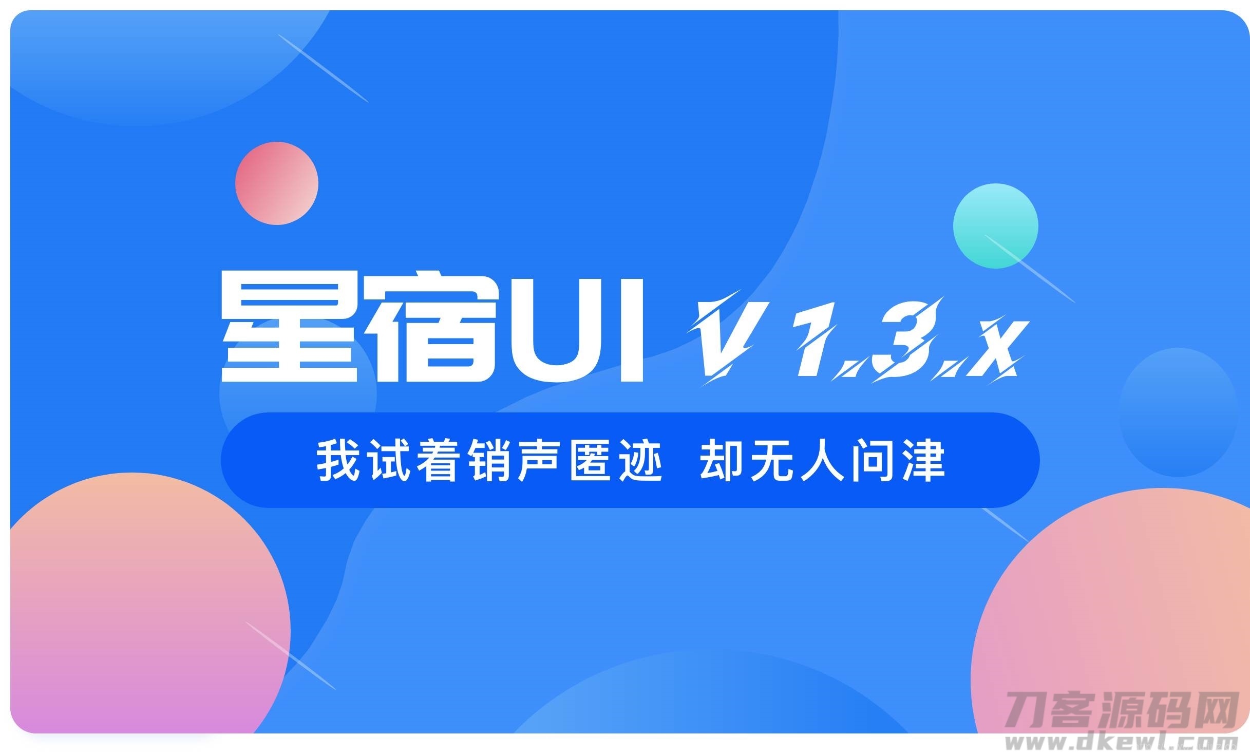 wordpress最新星宿V1.3.4版本小程序源码插图1