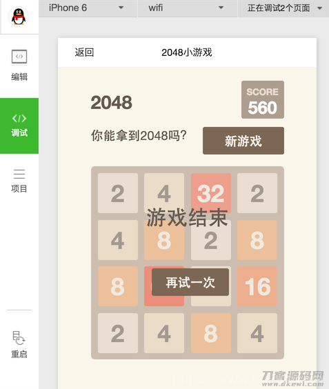 2048小游戏微信小程序源码插图1