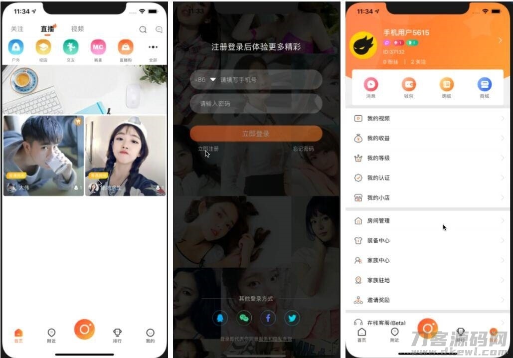 直播带货源码/原生双端APP+详细视频教程插图1