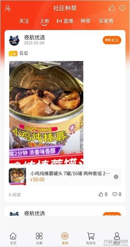 【社交电商】带直播电商功能，可以DIY前端，可以H5和小程序一般商城常用功能齐全插图7