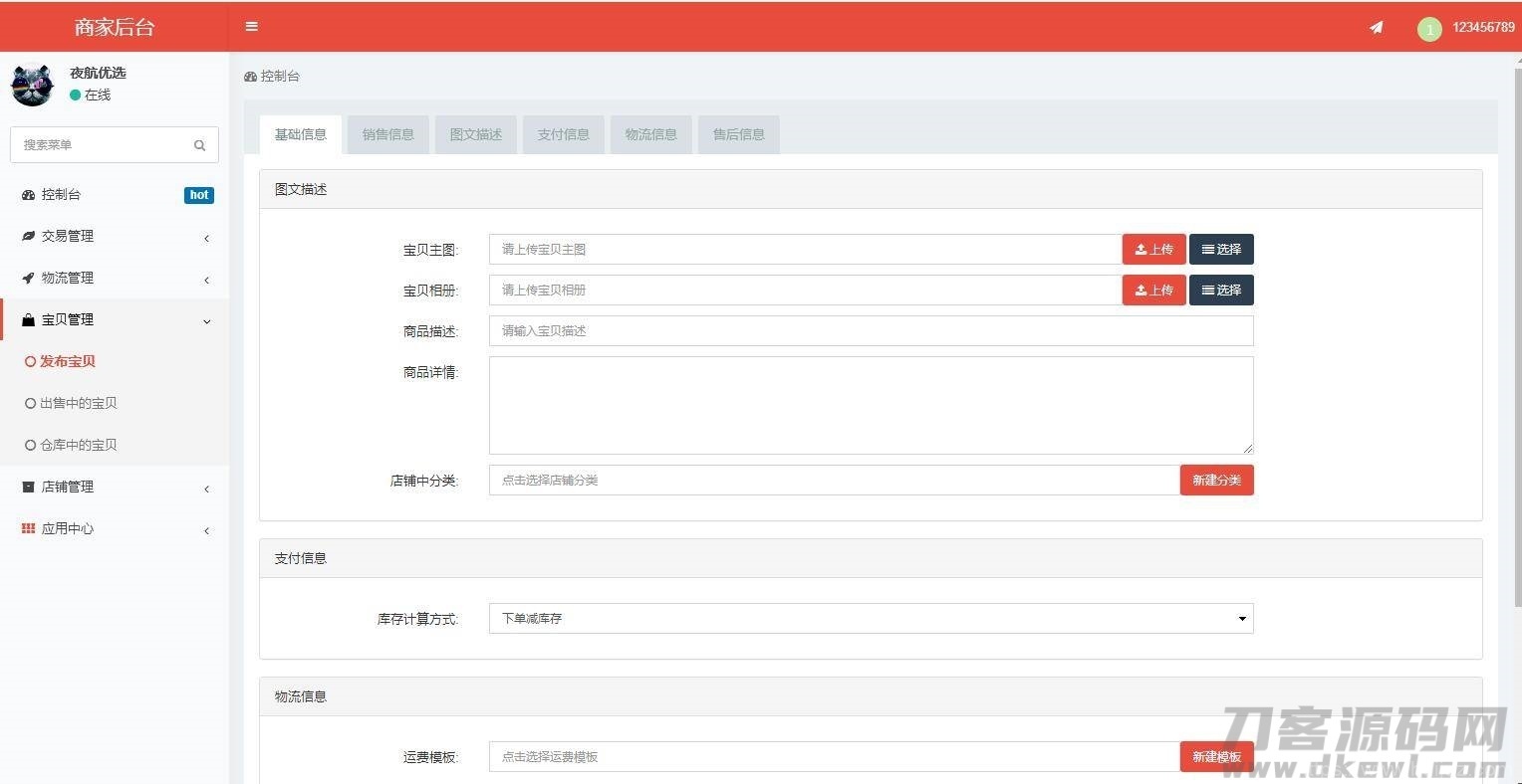 【社交电商】带直播电商功能，可以DIY前端，可以H5和小程序一般商城常用功能齐全插图11