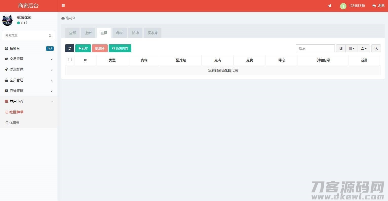 【社交电商】带直播电商功能，可以DIY前端，可以H5和小程序一般商城常用功能齐全插图13