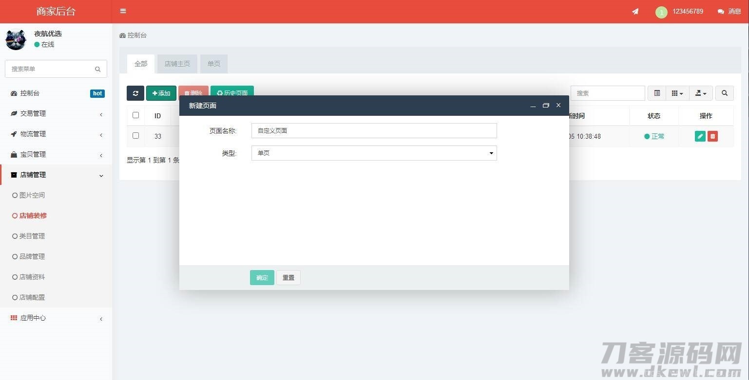 【社交电商】带直播电商功能，可以DIY前端，可以H5和小程序一般商城常用功能齐全插图15