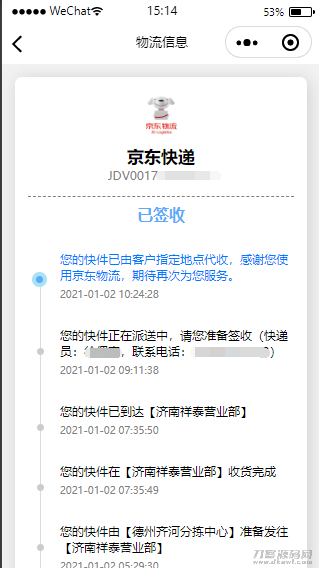 【快递查询小程序源码】可运营+微信物流快递查询小程序插图3