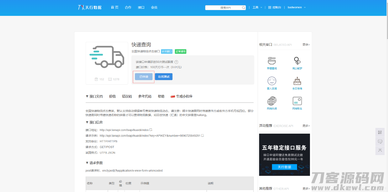 【快递查询小程序源码】可运营+微信物流快递查询小程序插图5