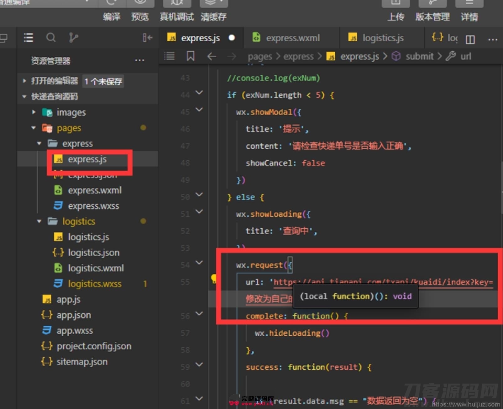 【快递查询小程序源码】可运营+微信物流快递查询小程序插图7