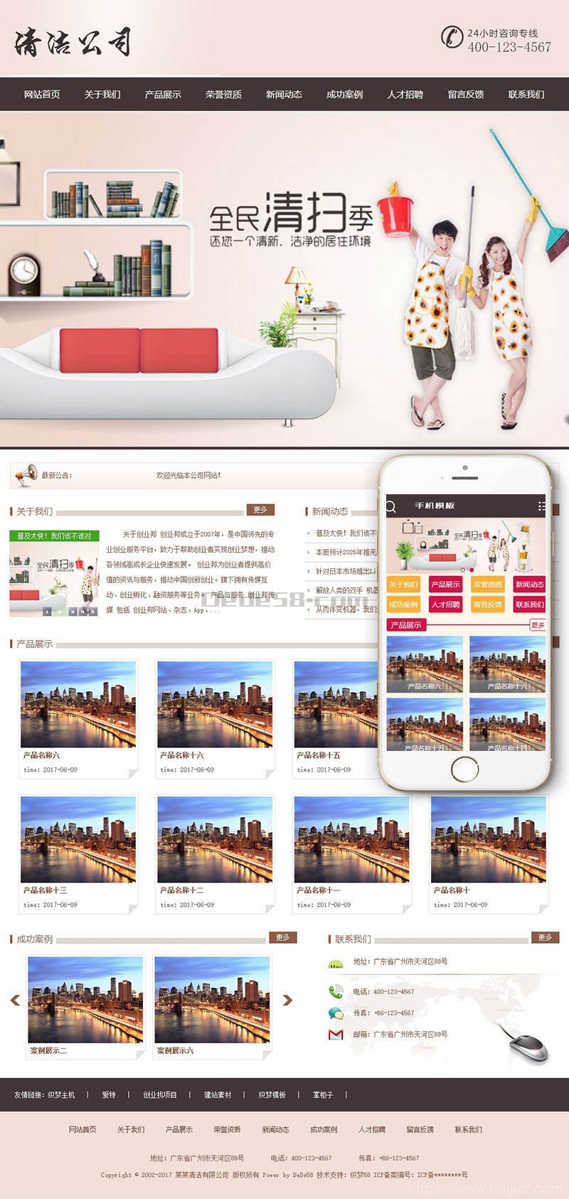 清洁保洁服务公司类网站源码 dedecms织梦模板 (带手机端)插图1