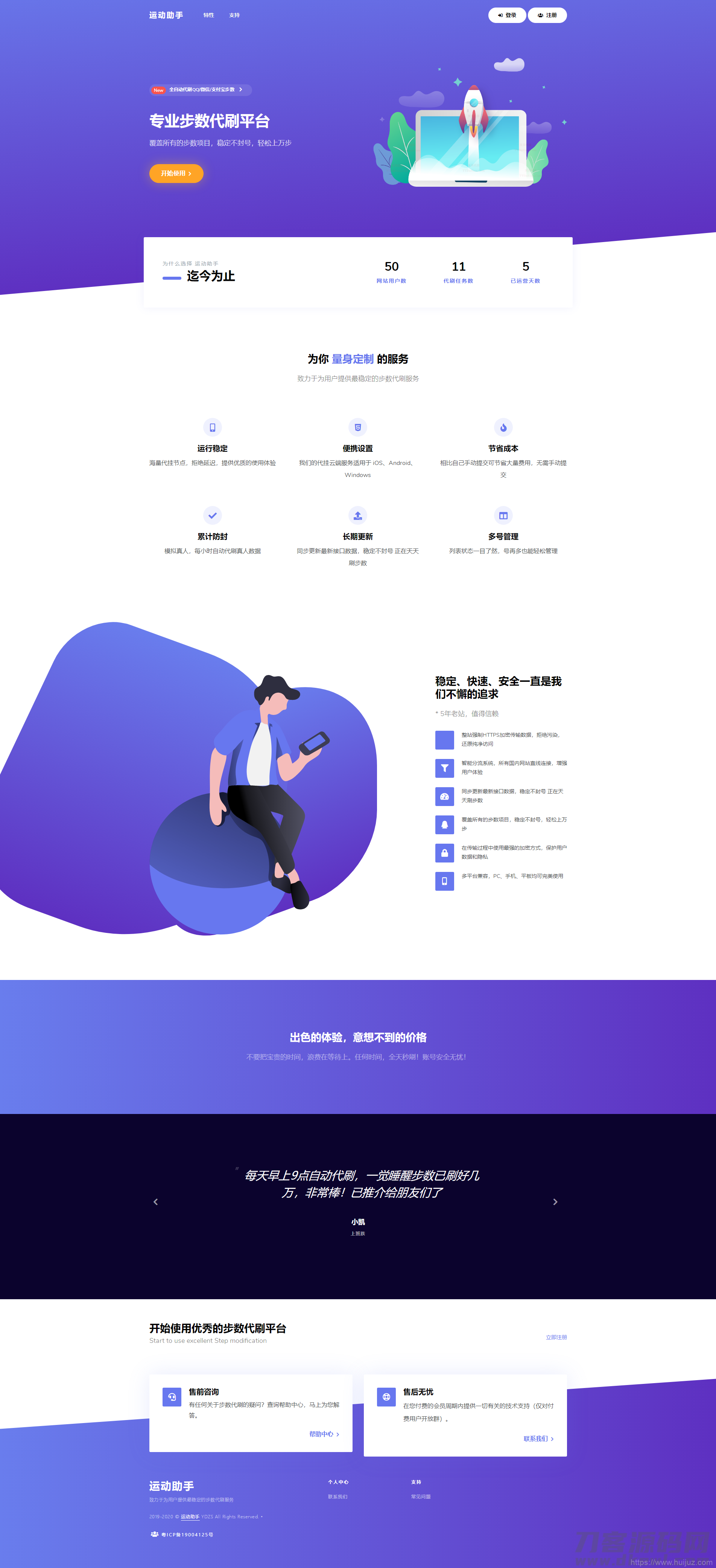 PHP小米运动自动刷步卡密版源码插图1
