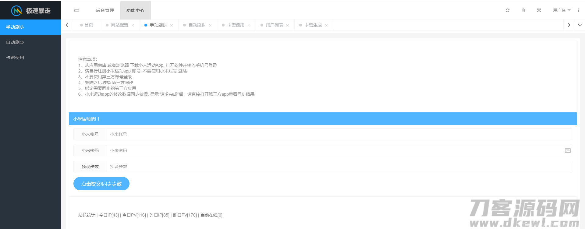 PHP小米运动自动刷步卡密版源码插图5