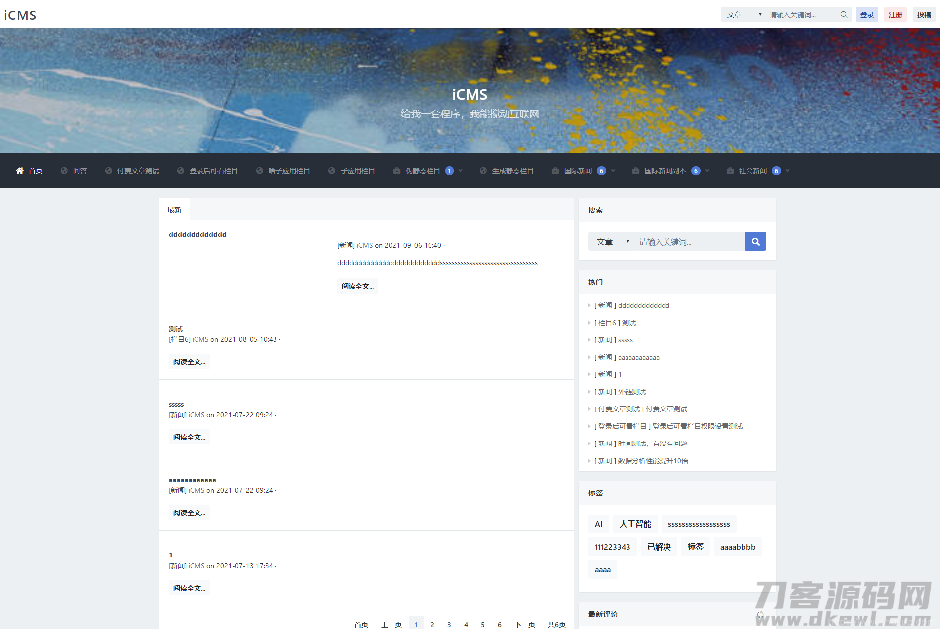 iCMS v8.0.0多终端内容管理系统源码插图1