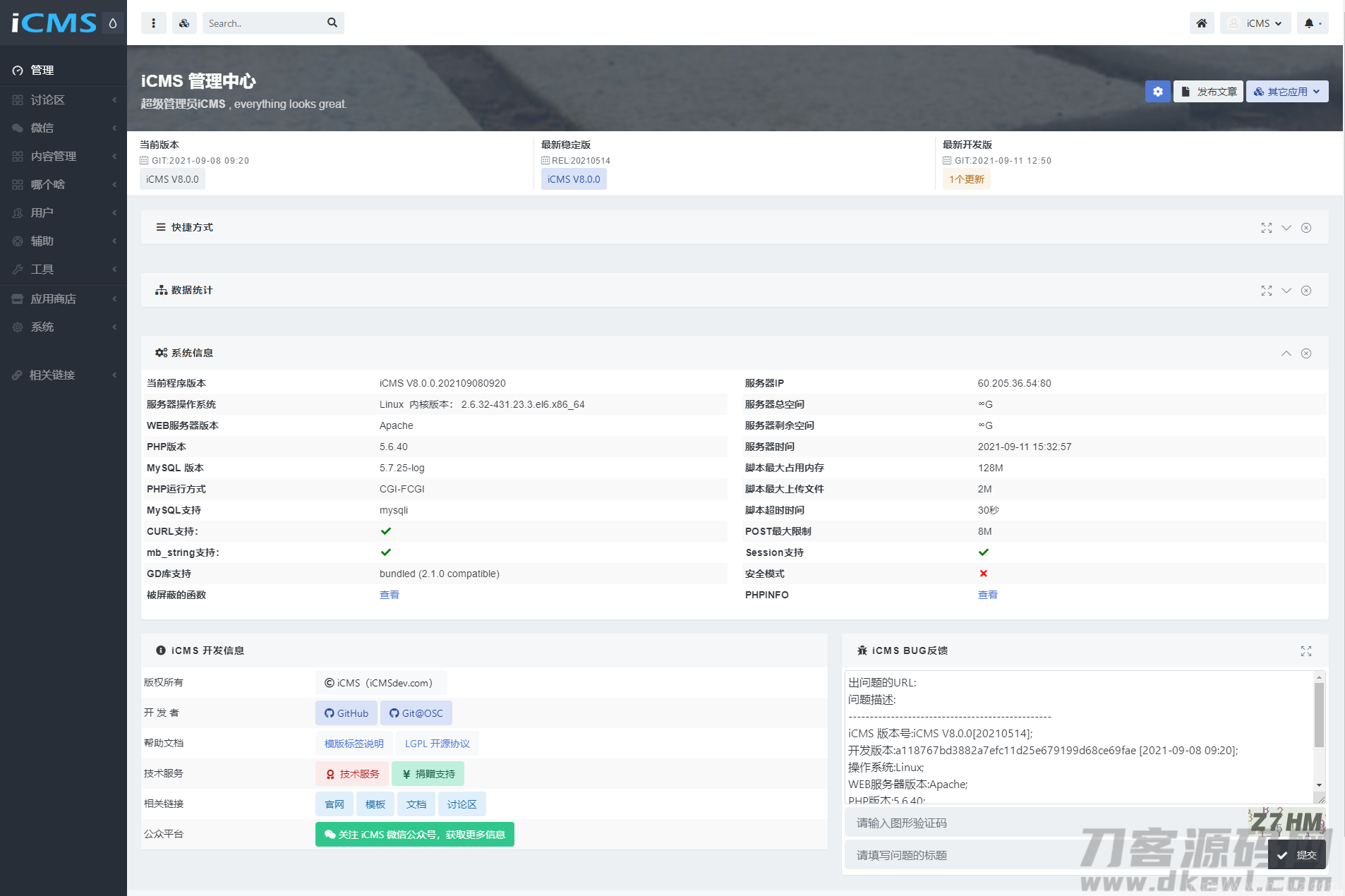 iCMS v8.0.0多终端内容管理系统源码插图3