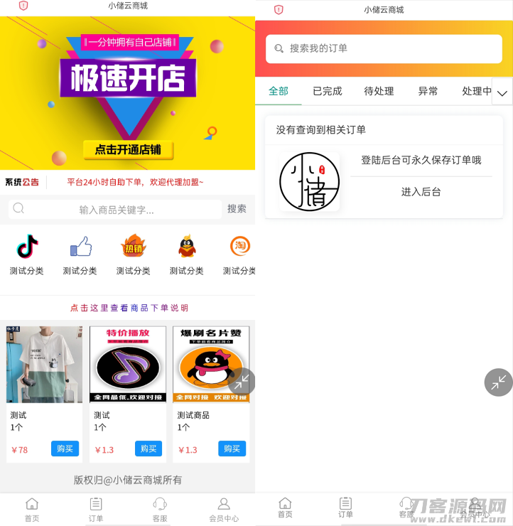 小储云商城 v1.782最新解锁版源码-完美运营无需授权插图1