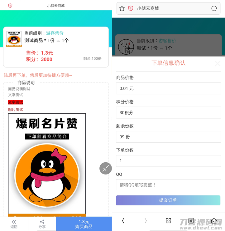 小储云商城 v1.782最新解锁版源码-完美运营无需授权插图3