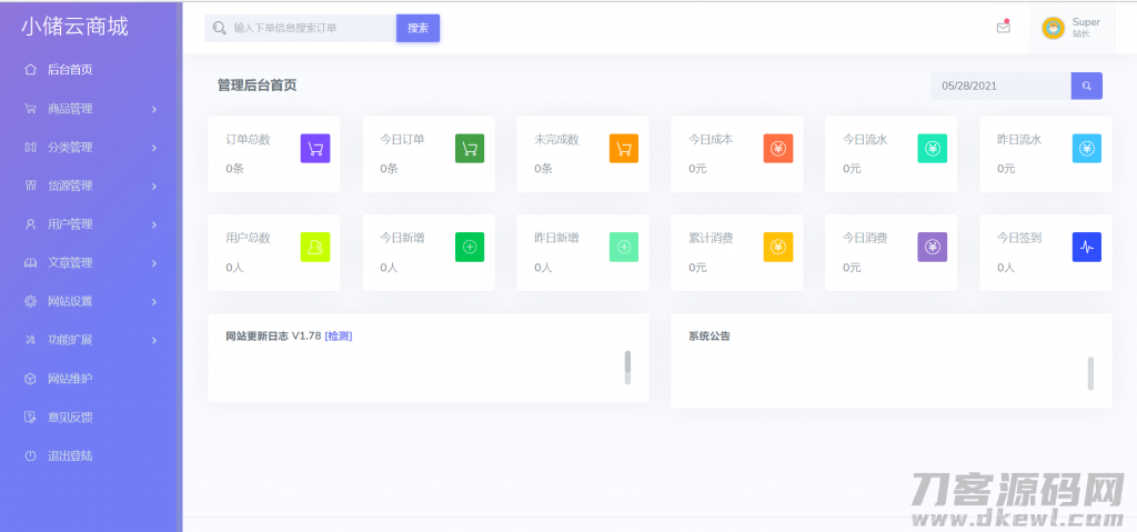 小储云商城 v1.782最新解锁版源码-完美运营无需授权插图5
