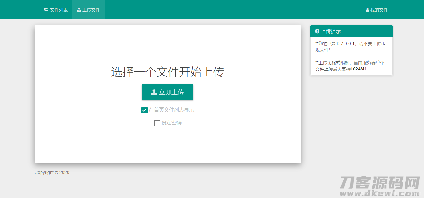 小白共享网盘系统源码V5.0插图5