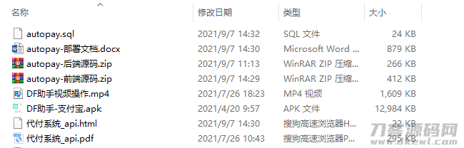 代付系统/代付系统源码/支付宝代付系统/API代付系统插图11