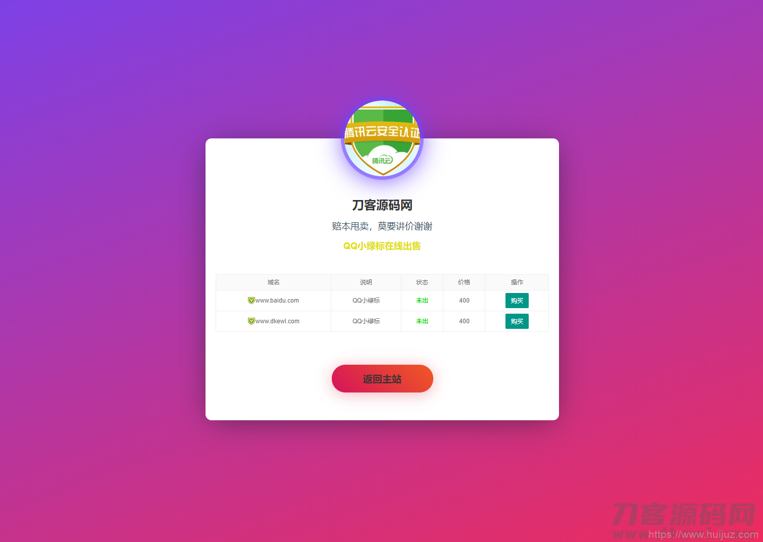 layui域名出售单页HTML模板插图1