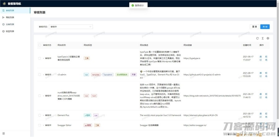 极客猿网址导航源码V3.0开源版_带后台插图3
