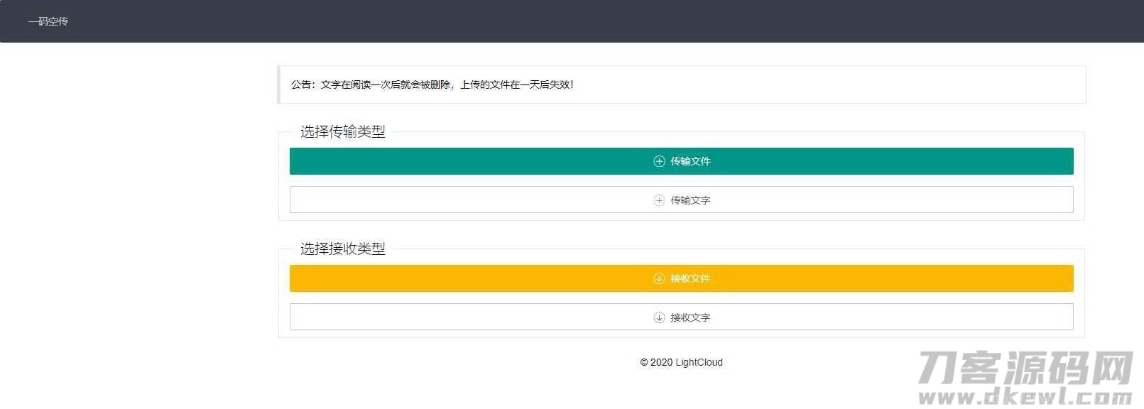一码空传临时网盘源码-带提取码功能插图1