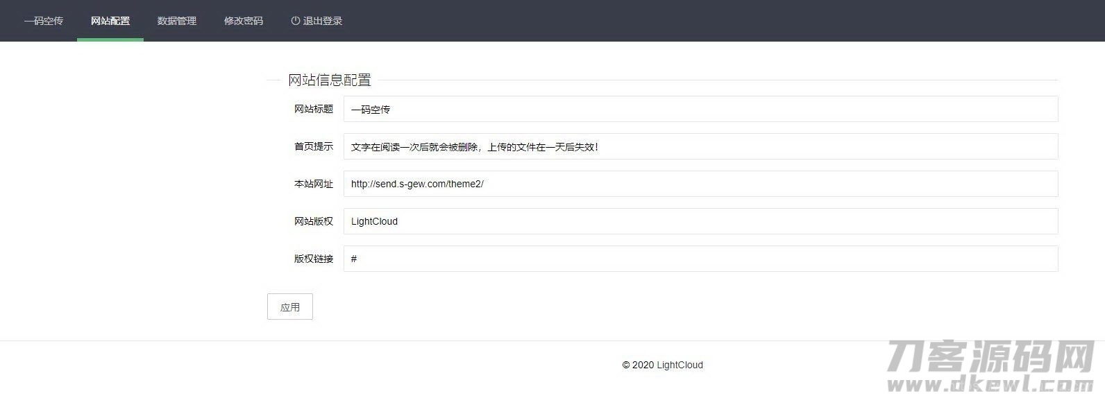 一码空传临时网盘源码-带提取码功能插图5