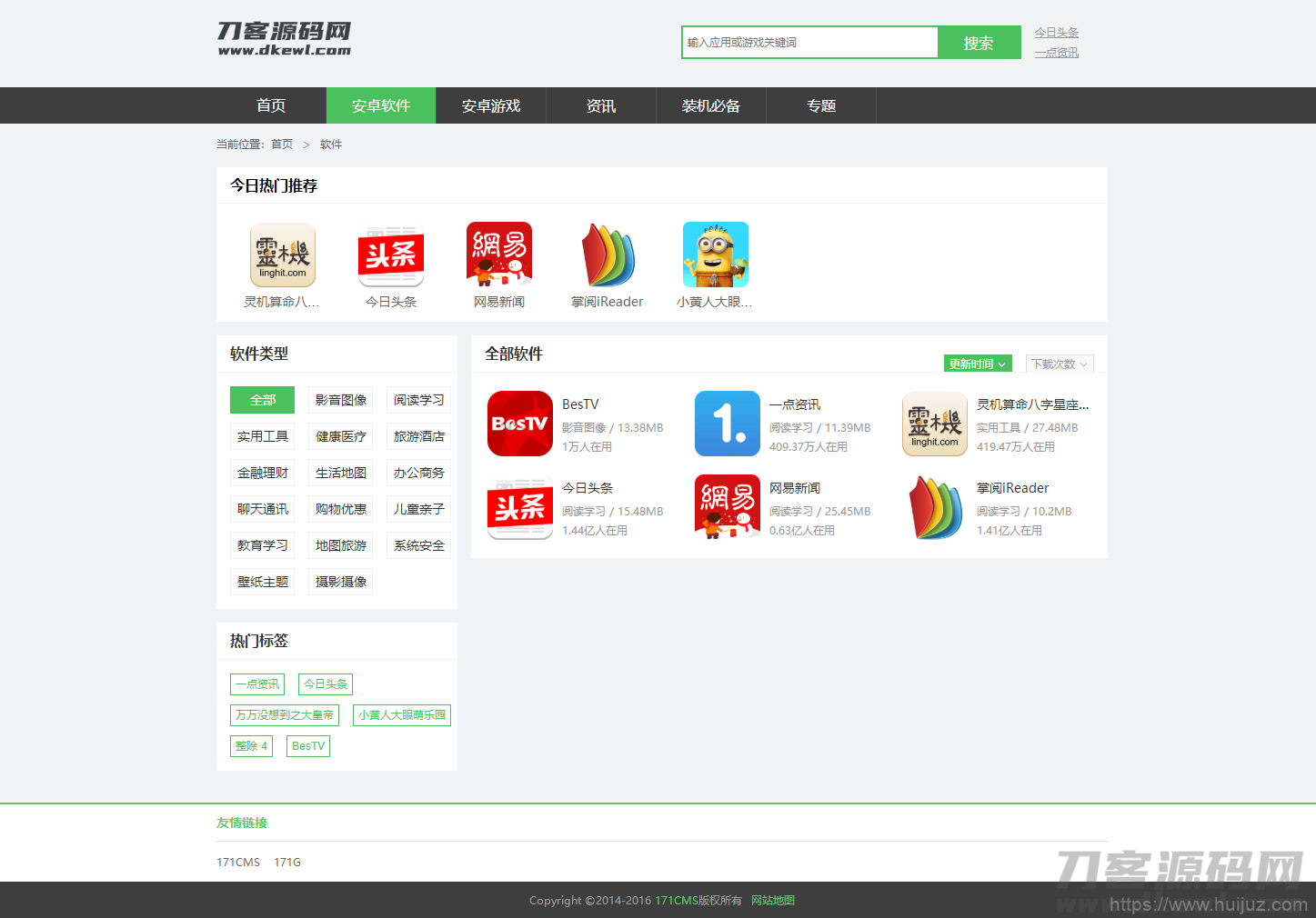 软件库应用下载软件下载系统网站源码 PC端+移动端插图3