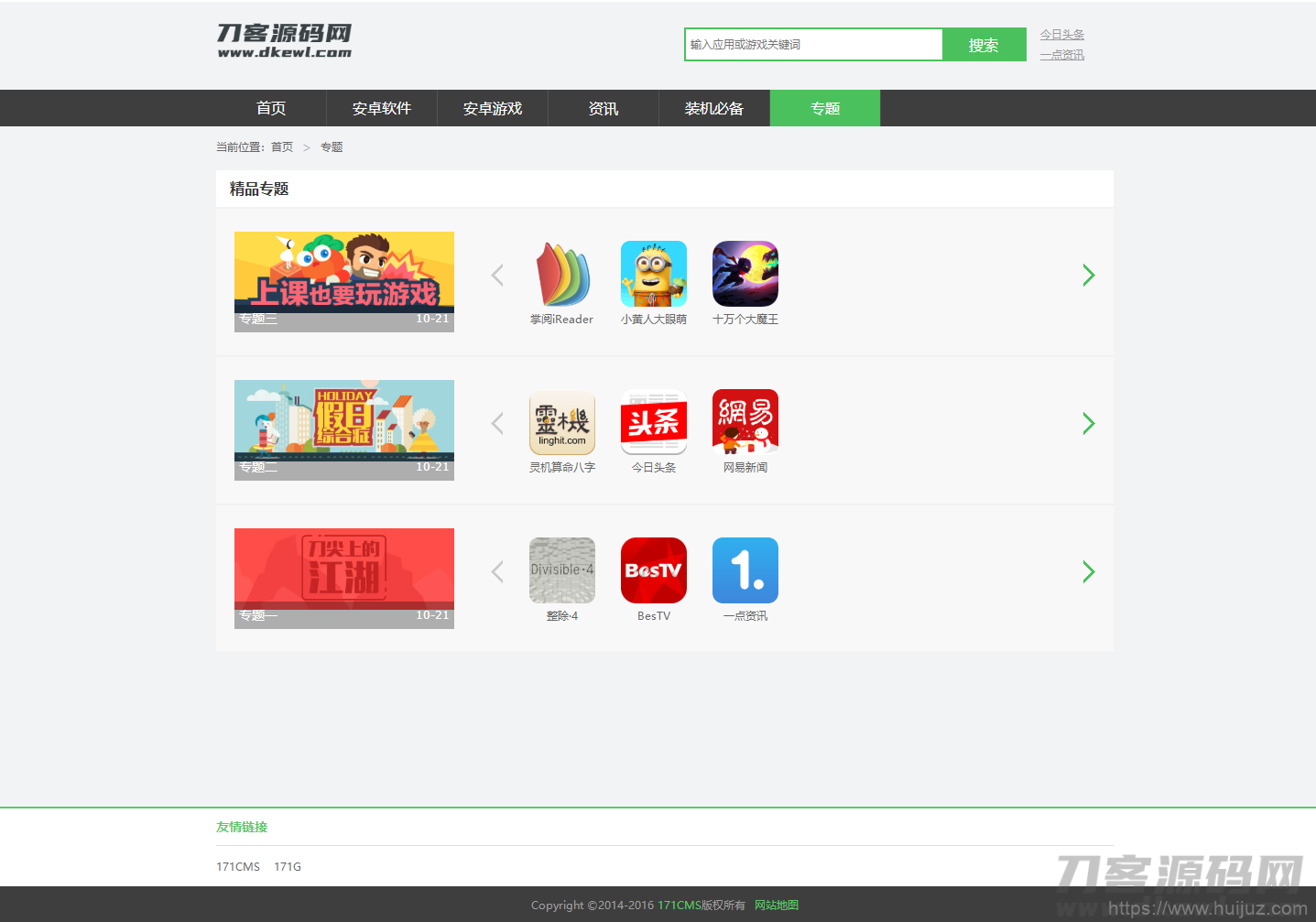 软件库应用下载软件下载系统网站源码 PC端+移动端插图5