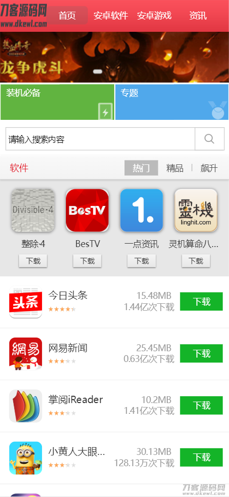软件库应用下载软件下载系统网站源码 PC端+移动端插图11
