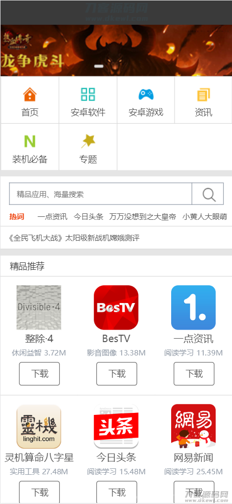 软件库应用下载软件下载系统网站源码 PC端+移动端插图15