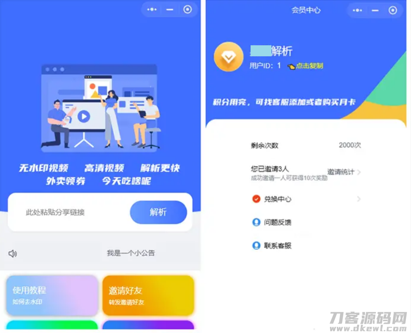 蓝色版去水印小程序源码+接口插图1