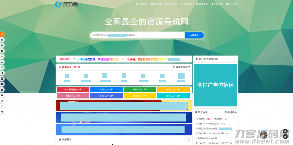 源导航V1.0-集网址、资源、资讯于一体的导航系统插图1