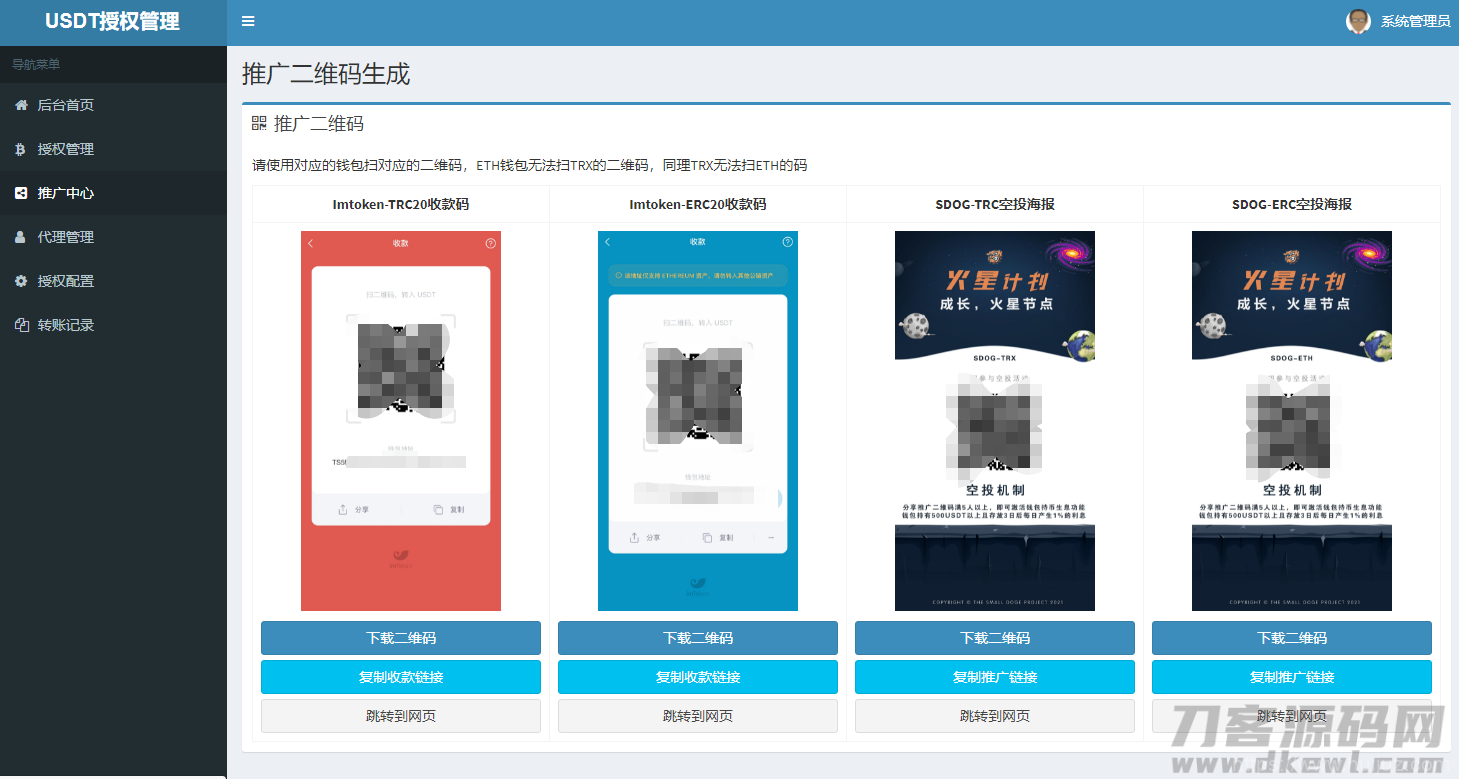 USDT空投/USDT空投授权/USDT自动空投/代理管理插图1
